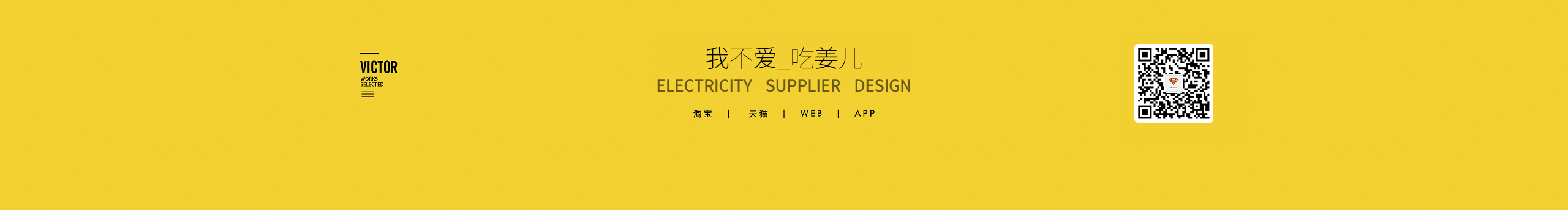 我不爱_吃姜儿的个人主页（封面预览） - 主页封面设置 - 站酷设计师我不爱_吃姜儿原创素材 - 站酷ZCOOL