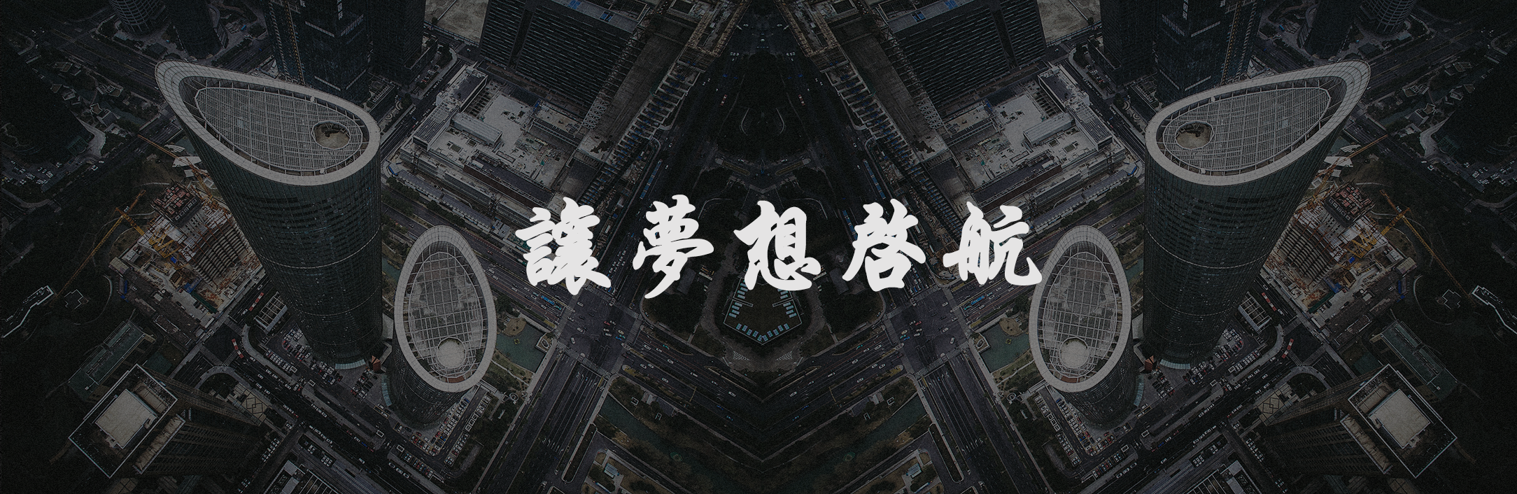 心伤灬梦伤的个人主页（封面预览） - 主页封面设置 - 站酷设计师心伤灬梦伤原创素材 - 站酷ZCOOL