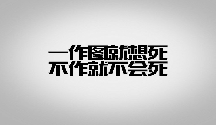 傲慢的Pudge的個(gè)人主頁(yè)（封面預(yù)覽） - 主頁(yè)封面設(shè)置 - 站酷設(shè)計(jì)師傲慢的Pudge原創(chuàng)素材 - 站酷ZCOOL