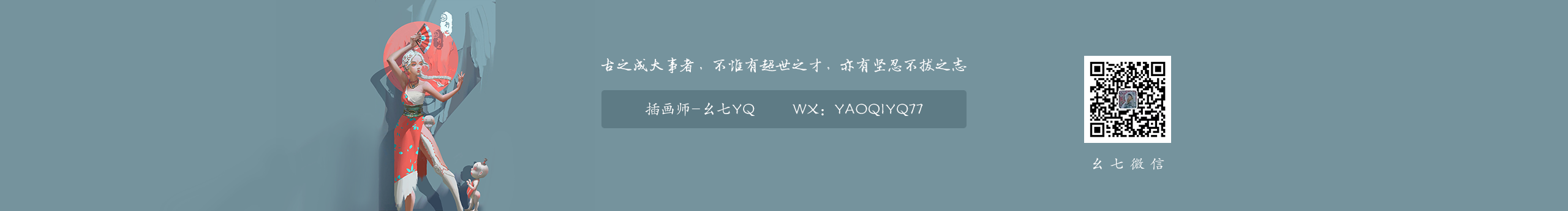 幺七YQ的個(gè)人主頁(yè)（封面預(yù)覽） - 主頁(yè)封面設(shè)置 - 站酷設(shè)計(jì)師幺七YQ原創(chuàng)素材 - 站酷ZCOOL