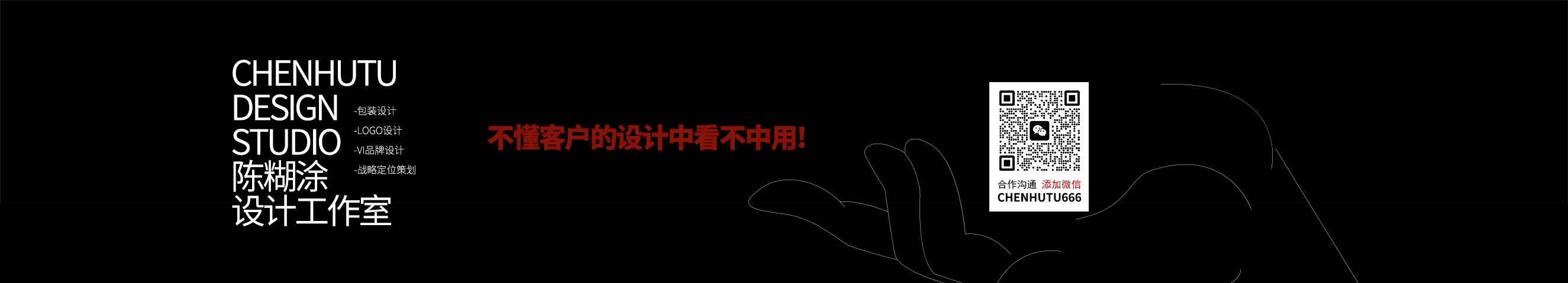 陈糊涂品牌设计师的个人主页（封面预览） - 主页封面设置 - 站酷设计师陈糊涂品牌设计师原创素材 - 站酷ZCOOL