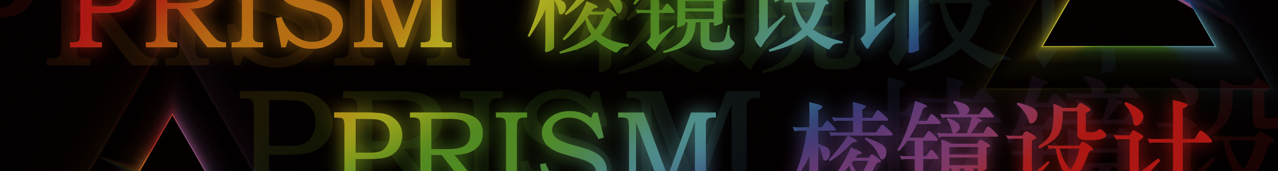 Prism棱镜设计的个人主页（封面预览） - 主页封面设置 - 站酷设计师Prism棱镜设计原创素材 - 站酷ZCOOL