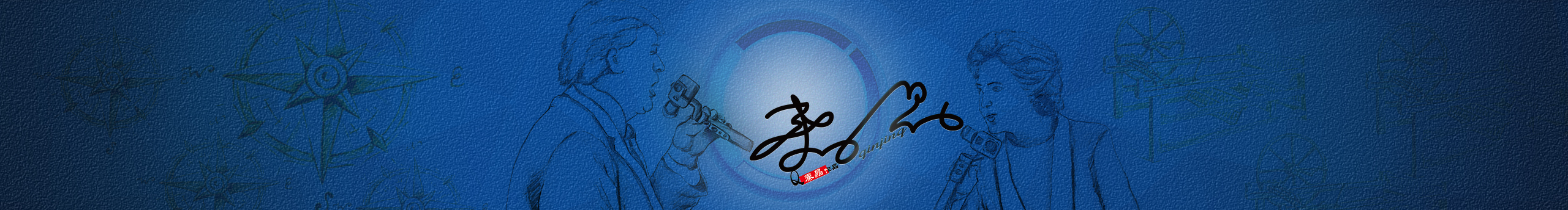 暗夜晴空的个人主页（封面预览） - 主页封面设置 - 站酷设计师暗夜晴空原创素材 - 站酷ZCOOL