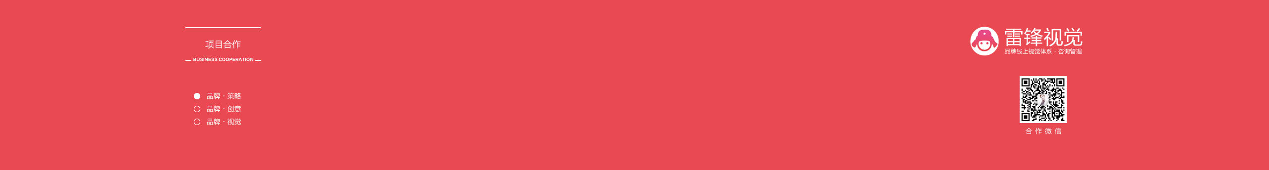 雷鋒視覺品宣部的個人主頁（封面預(yù)覽） - 主頁封面設(shè)置 - 站酷設(shè)計師雷鋒視覺品宣部原創(chuàng)素材 - 站酷ZCOOL