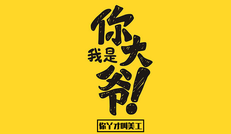 一周億練的個人主頁（封面預(yù)覽） - 主頁封面設(shè)置 - 站酷設(shè)計師一周億練原創(chuàng)素材 - 站酷ZCOOL