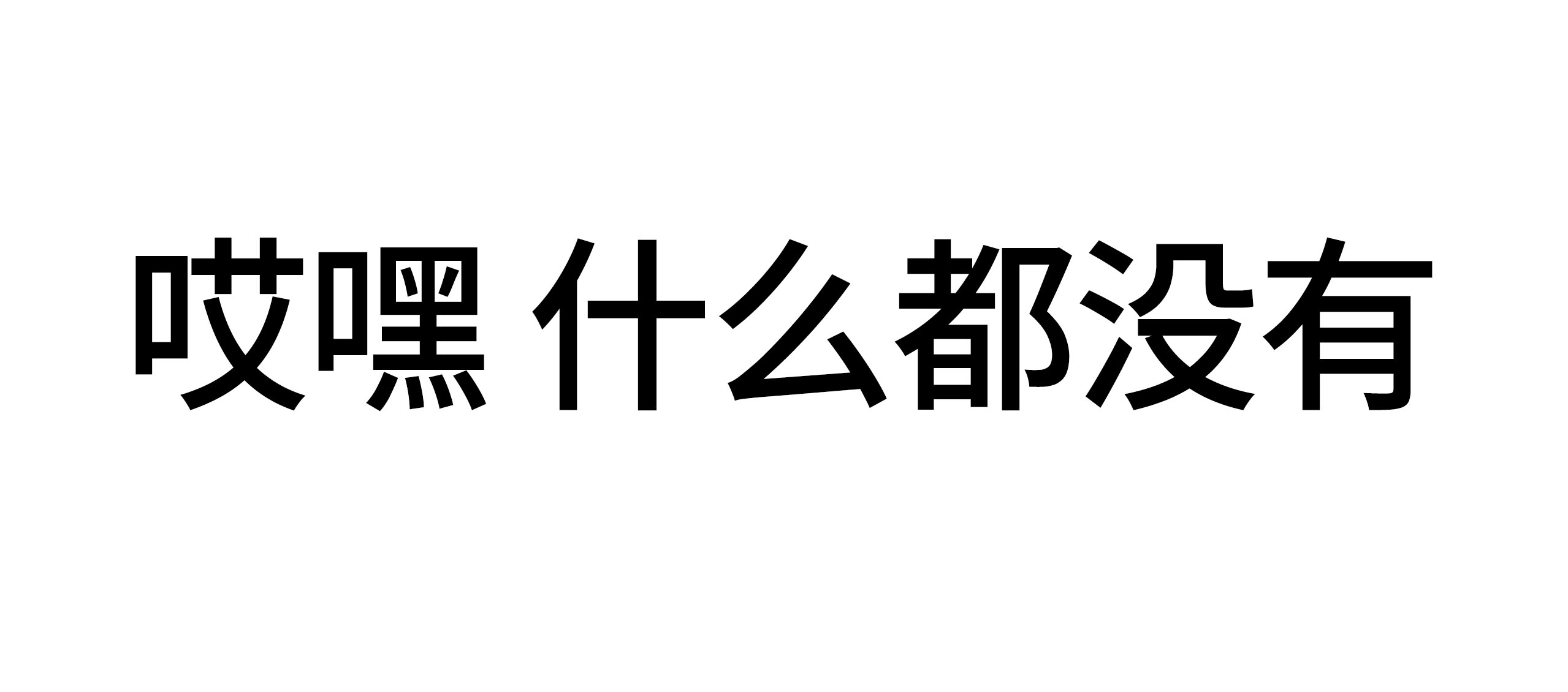 帅到飞檐走壁的个人主页（封面预览） - 主页封面设置 - 站酷设计师帅到飞檐走壁原创素材 - 站酷ZCOOL