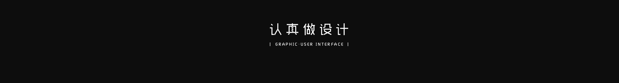 开个舞会吧的个人主页（封面预览） - 主页封面设置 - 站酷设计师开个舞会吧原创素材 - 站酷ZCOOL