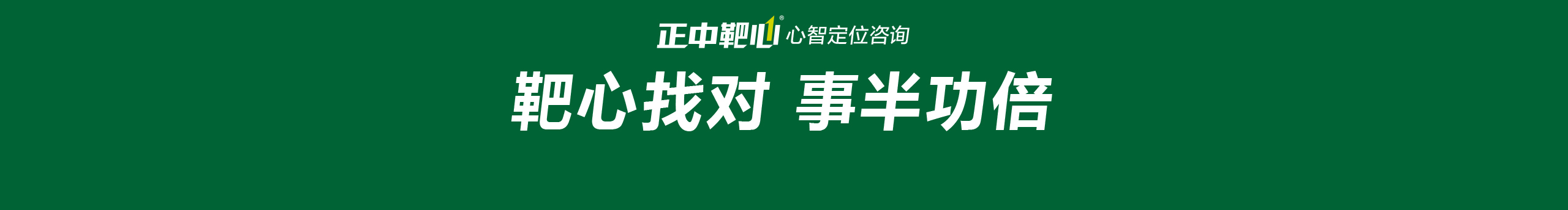 正中靶心定位咨询的个人主页（封面预览） - 主页封面设置 - 站酷设计师正中靶心定位咨询原创素材 - 站酷ZCOOL