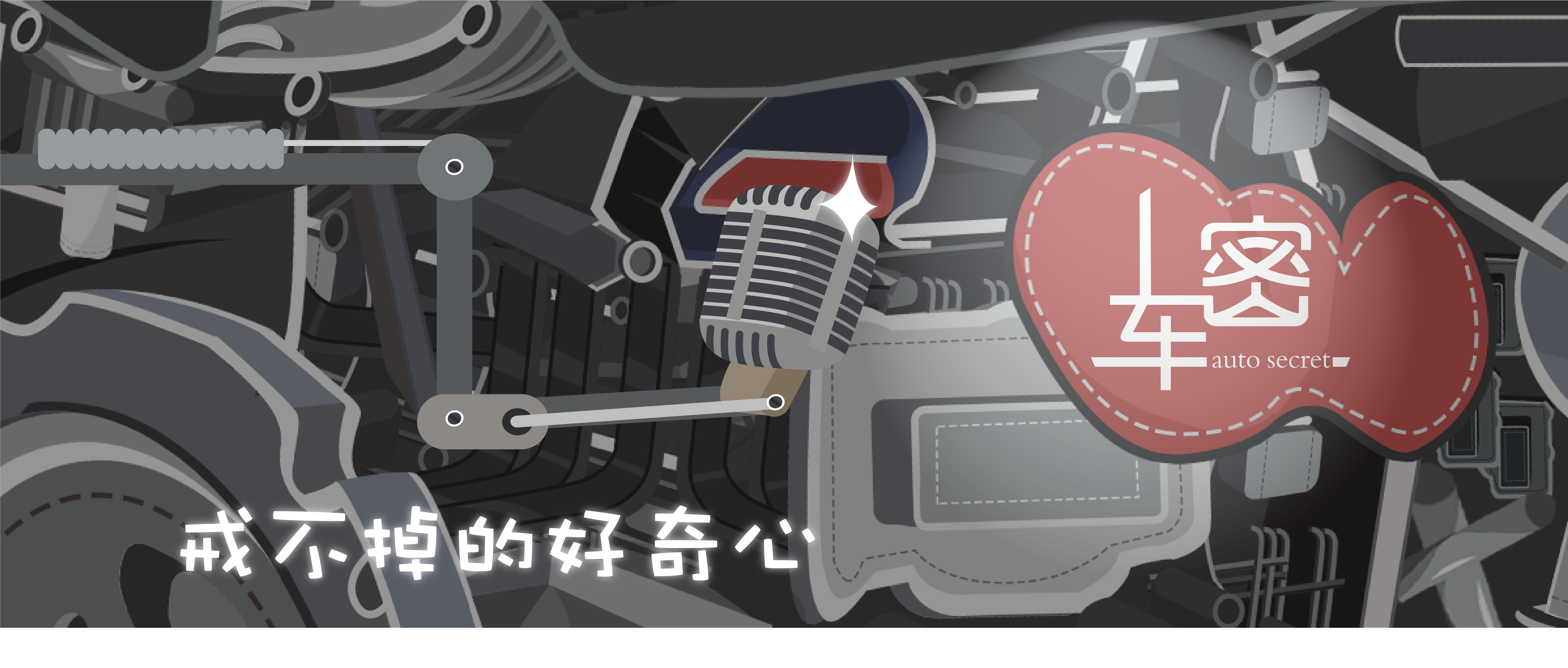 車密AutoSecret的個(gè)人主頁（封面預(yù)覽） - 主頁封面設(shè)置 - 站酷設(shè)計(jì)師車密AutoSecret原創(chuàng)素材 - 站酷ZCOOL