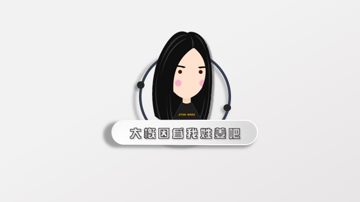 大概因為我姓姜吧的個人主頁（封面預(yù)覽） - 主頁封面設(shè)置 - 站酷設(shè)計師大概因為我姓姜吧原創(chuàng)素材 - 站酷ZCOOL