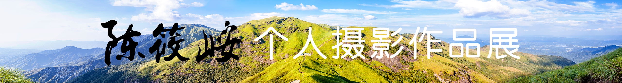 陳筱峖的個人主頁（封面預覽） - 主頁封面設置 - 站酷設計師陳筱峖原創(chuàng)素材 - 站酷ZCOOL