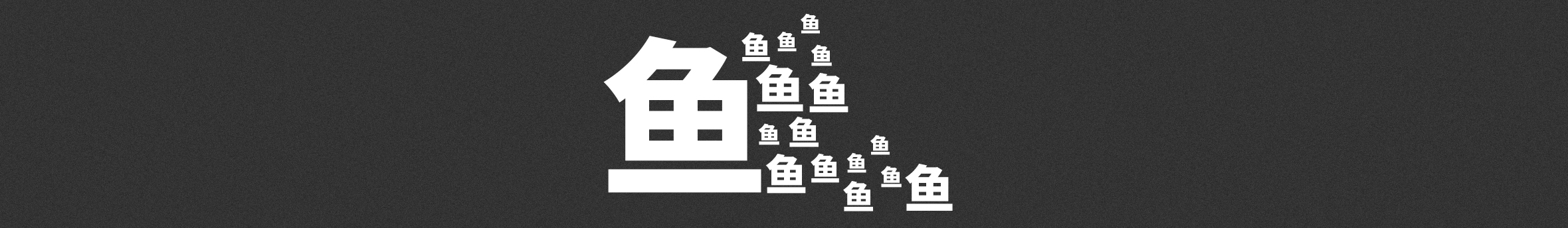 大双鱼的个人主页（封面预览） - 主页封面设置 - 站酷设计师大双鱼原创素材 - 站酷ZCOOL