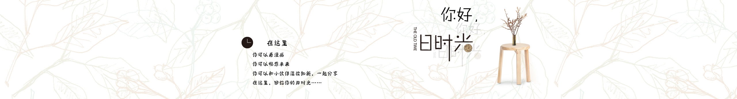 葳蕤巧笑倩兮的个人主页（封面预览） - 主页封面设置 - 站酷设计师葳蕤巧笑倩兮原创素材 - 站酷ZCOOL