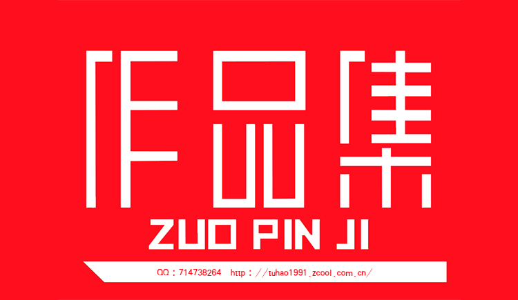 TuHao1991的个人主页（封面预览） - 主页封面设置 - 站酷设计师TuHao1991原创素材 - 站酷ZCOOL