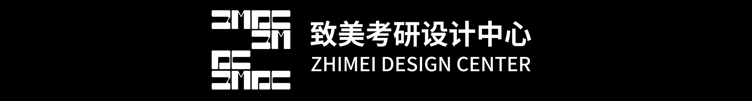 致美考研设计中心的个人主页（封面预览） - 主页封面设置 - 站酷设计师致美考研设计中心原创素材 - 站酷ZCOOL