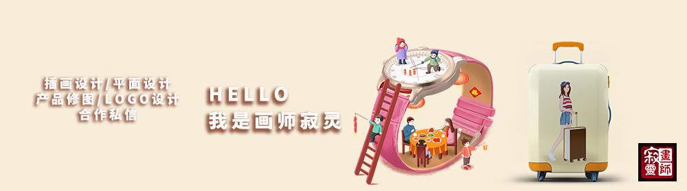 寂灵画语的个人主页（封面预览） - 主页封面设置 - 站酷设计师寂灵画语原创素材 - 站酷ZCOOL