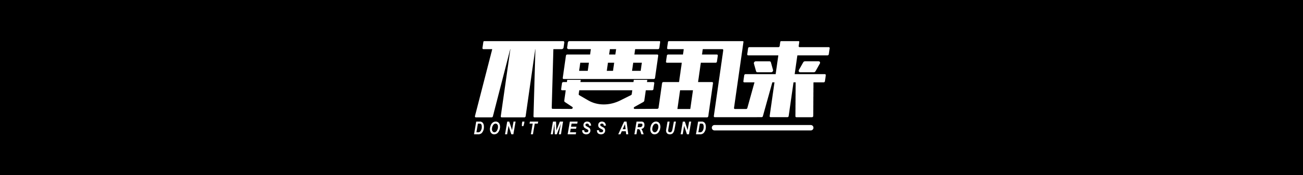不要乱来视觉的个人主页（封面预览） - 主页封面设置 - 站酷设计师不要乱来视觉原创素材 - 站酷ZCOOL