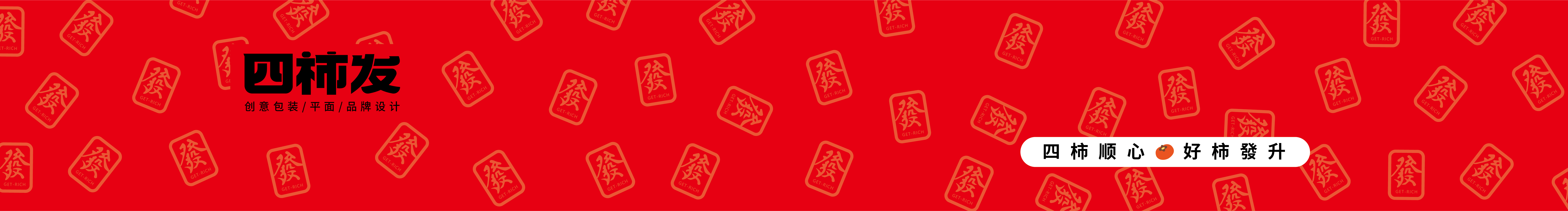 四柿發(fā)創(chuàng)意設(shè)計(jì)的個(gè)人主頁(yè)（封面預(yù)覽） - 主頁(yè)封面設(shè)置 - 站酷設(shè)計(jì)師四柿發(fā)創(chuàng)意設(shè)計(jì)原創(chuàng)素材 - 站酷ZCOOL