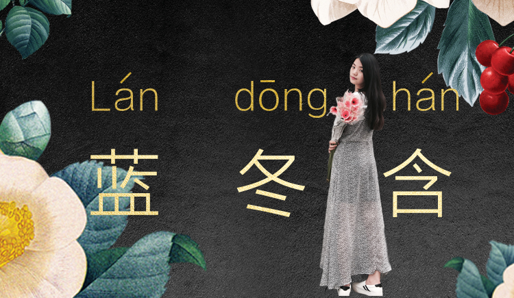 蓝小含的个人主页（封面预览） - 主页封面设置 - 站酷设计师蓝小含原创素材 - 站酷ZCOOL
