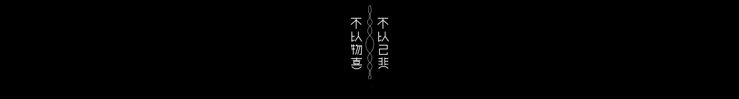 Pyyyy的个人主页（封面预览） - 主页封面设置 - 站酷设计师Pyyyy原创素材 - 站酷ZCOOL