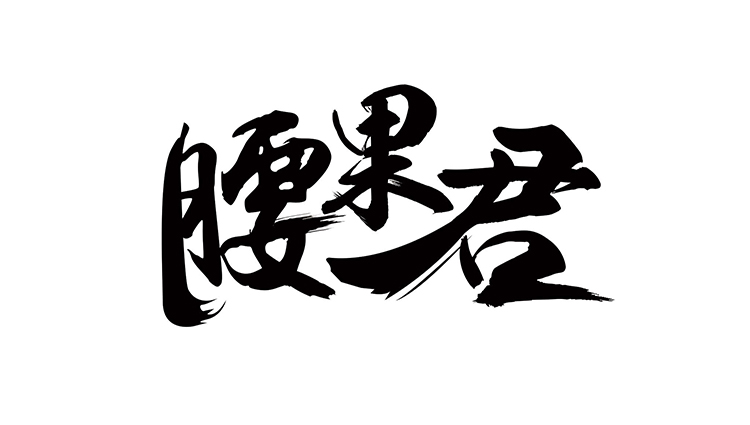 腰果君_QK的个人主页（封面预览） - 主页封面设置 - 站酷设计师腰果君_QK原创素材 - 站酷ZCOOL