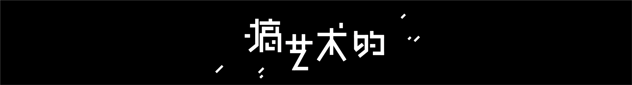 nicolyn的个人主页（封面预览） - 主页封面设置 - 站酷设计师nicolyn原创素材 - 站酷ZCOOL