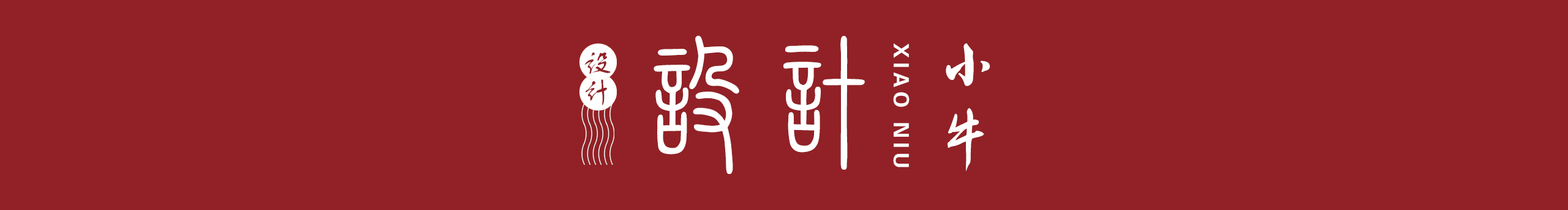 温和白开水的个人主页（封面预览） - 主页封面设置 - 站酷设计师温和白开水原创素材 - 站酷ZCOOL