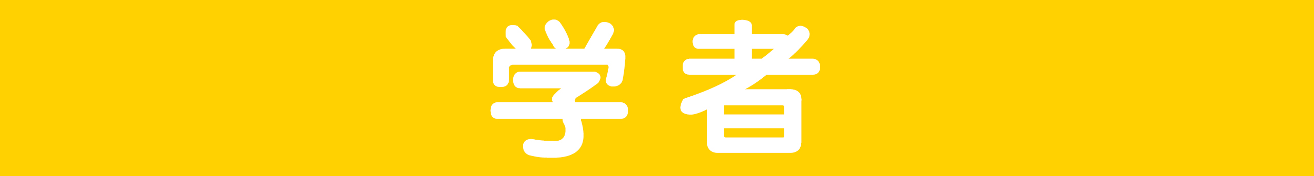 UI學(xué)者的個(gè)人主頁(yè)（封面預(yù)覽） - 主頁(yè)封面設(shè)置 - 站酷設(shè)計(jì)師UI學(xué)者原創(chuàng)素材 - 站酷ZCOOL