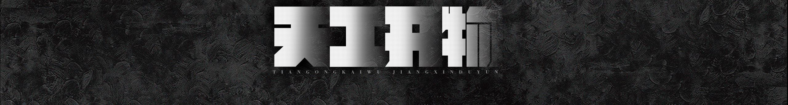 点意创的个人主页（封面预览） - 主页封面设置 - 站酷设计师点意创原创素材 - 站酷ZCOOL