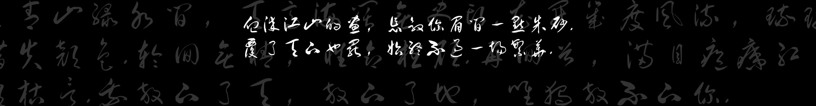 癡迷的豬的個(gè)人主頁（封面預(yù)覽） - 主頁封面設(shè)置 - 站酷設(shè)計(jì)師癡迷的豬原創(chuàng)素材 - 站酷ZCOOL