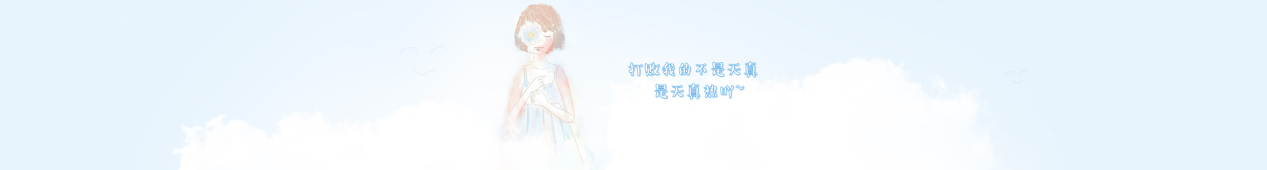 小杨小杨喜气洋洋的个人主页（封面预览） - 主页封面设置 - 站酷设计师小杨小杨喜气洋洋原创素材 - 站酷ZCOOL