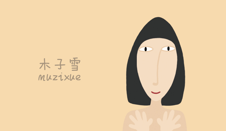 naxueer的个人主页（封面预览） - 主页封面设置 - 站酷设计师naxueer原创素材 - 站酷ZCOOL