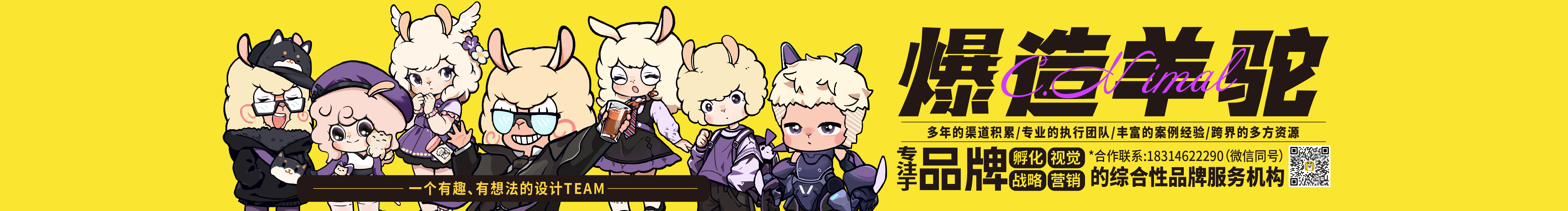 爆造羊駝品牌策劃的個人主頁（封面預(yù)覽） - 主頁封面設(shè)置 - 站酷設(shè)計師爆造羊駝品牌策劃原創(chuàng)素材 - 站酷ZCOOL