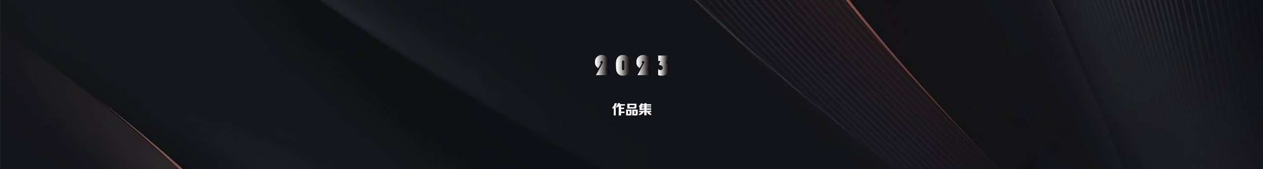 wangxingwu的个人主页（封面预览） - 主页封面设置 - 站酷设计师wangxingwu原创素材 - 站酷ZCOOL