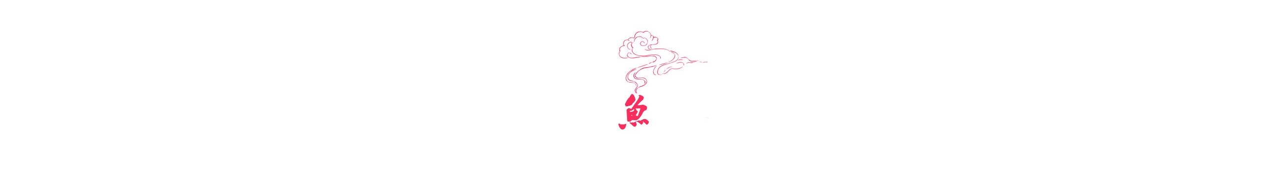 鱼呀的个人主页（封面预览） - 主页封面设置 - 站酷设计师鱼呀原创素材 - 站酷ZCOOL