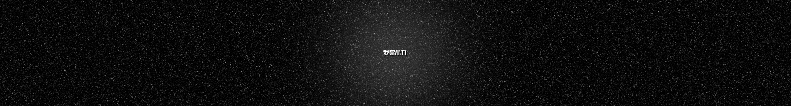 尚未成功人士的个人主页（封面预览） - 主页封面设置 - 站酷设计师尚未成功人士原创素材 - 站酷ZCOOL