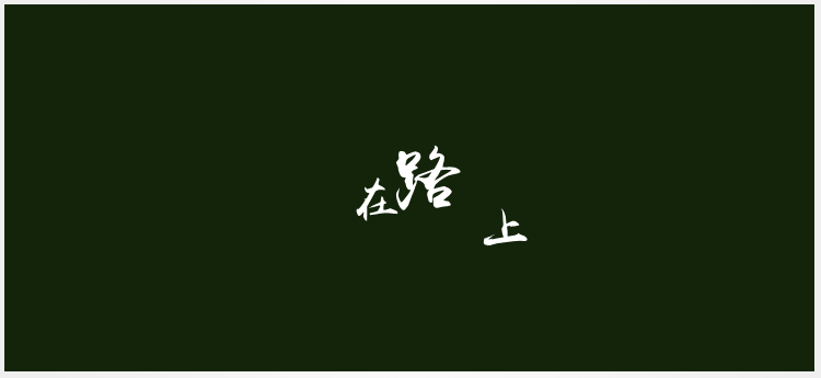 焰纸的个人主页（封面预览） - 主页封面设置 - 站酷设计师焰纸原创素材 - 站酷ZCOOL