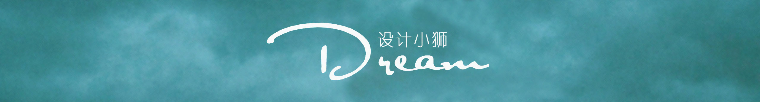 染七小狮的个人主页（封面预览） - 主页封面设置 - 站酷设计师染七小狮原创素材 - 站酷ZCOOL