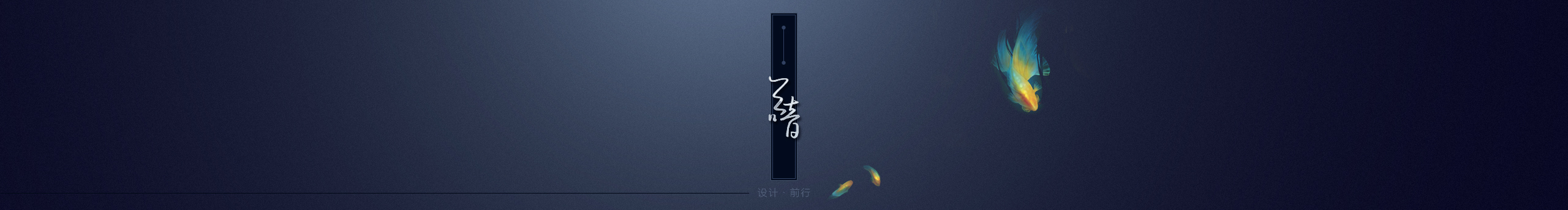 天喑的个人主页（封面预览） - 主页封面设置 - 站酷设计师天喑原创素材 - 站酷ZCOOL