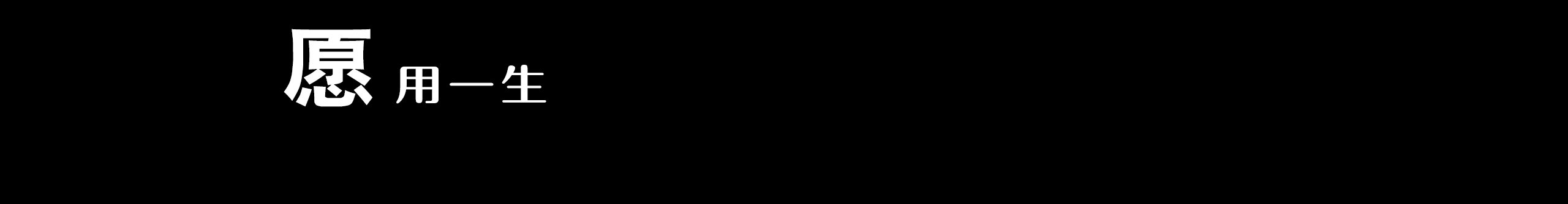 汝子非雨的个人主页（封面预览） - 主页封面设置 - 站酷设计师汝子非雨原创素材 - 站酷ZCOOL