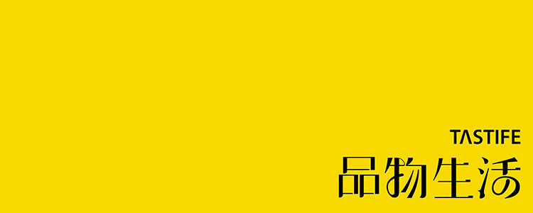 品物生活Tastife的个人主页（封面预览） - 主页封面设置 - 站酷设计师品物生活Tastife原创素材 - 站酷ZCOOL