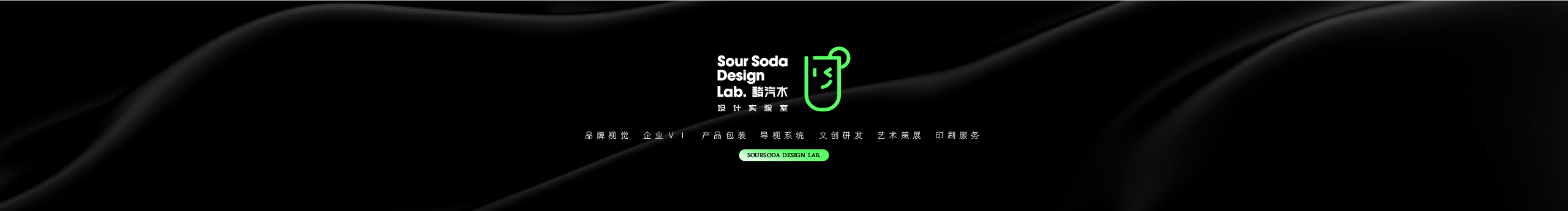 酸汽水設(shè)計實(shí)驗(yàn)室的個人主頁（封面預(yù)覽） - 主頁封面設(shè)置 - 站酷設(shè)計師酸汽水設(shè)計實(shí)驗(yàn)室原創(chuàng)素材 - 站酷ZCOOL