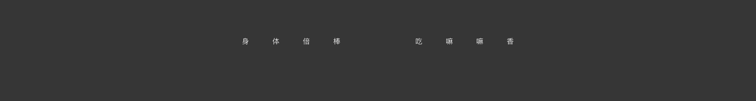 弥大婶的个人主页（封面预览） - 主页封面设置 - 站酷设计师弥大婶原创素材 - 站酷ZCOOL
