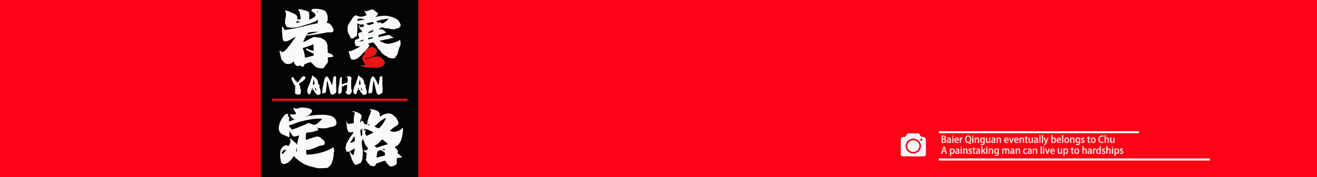 岩寒定格的个人主页（封面预览） - 主页封面设置 - 站酷设计师岩寒定格原创素材 - 站酷ZCOOL