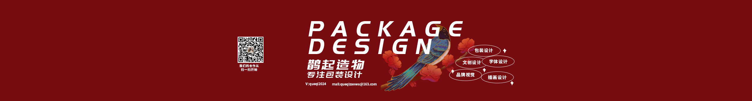 鹊起造物董不语的个人主页（封面预览） - 主页封面设置 - 站酷设计师鹊起造物董不语原创素材 - 站酷ZCOOL