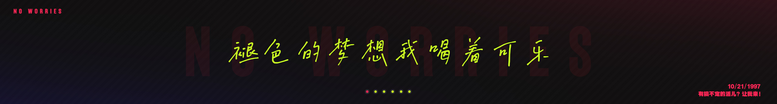 NoWorries_的個人主頁（封面預(yù)覽） - 主頁封面設(shè)置 - 站酷設(shè)計(jì)師NoWorries_原創(chuàng)素材 - 站酷ZCOOL