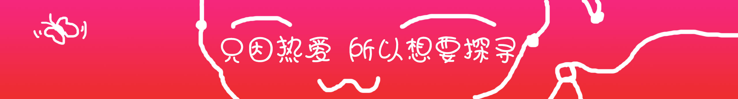 洋葱很呛的个人主页（封面预览） - 主页封面设置 - 站酷设计师洋葱很呛原创素材 - 站酷ZCOOL