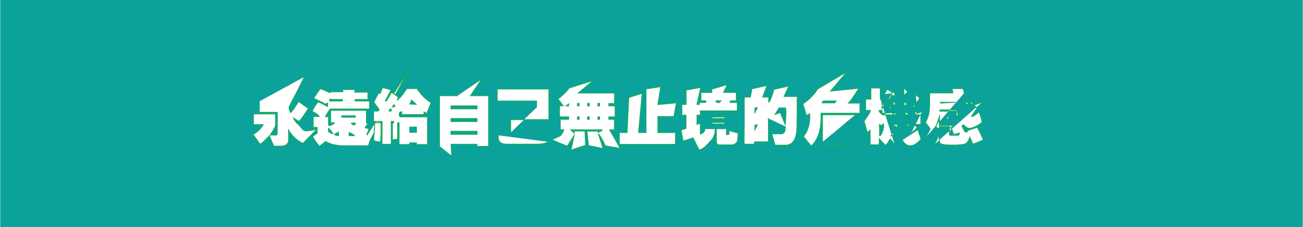 我们似曾相识的个人主页（封面预览） - 主页封面设置 - 站酷设计师我们似曾相识原创素材 - 站酷ZCOOL