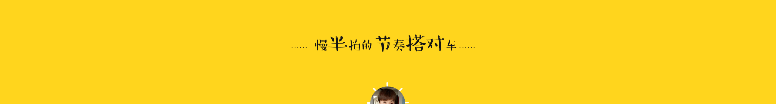 春懷秋思的個(gè)人主頁（封面預(yù)覽） - 主頁封面設(shè)置 - 站酷設(shè)計(jì)師春懷秋思原創(chuàng)素材 - 站酷ZCOOL