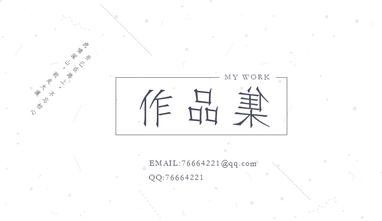 s2185602的個人主頁（封面預(yù)覽） - 主頁封面設(shè)置 - 站酷設(shè)計師s2185602原創(chuàng)素材 - 站酷ZCOOL